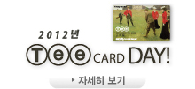 2011�� Tee ī�� Day �ڼ��� ����