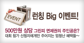 ��Ī Big �̺�Ʈ