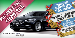 2012 G���� �������� �û�ǰ �ȳ�
