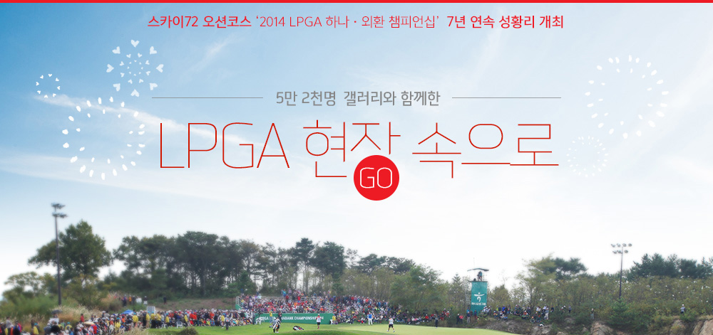 LPGA ~