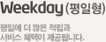 Weekday (������)