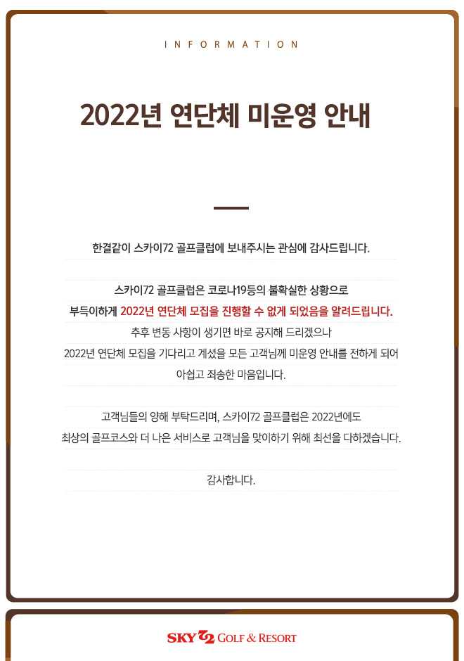 2022연단체 모집 미운영 안내