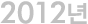 2014³â