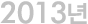 2014³â