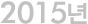 2014³â