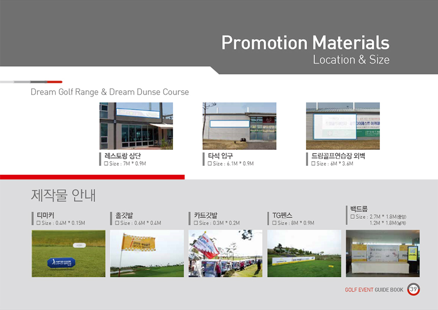 Promotion Materials 드림골프연습장/제작물