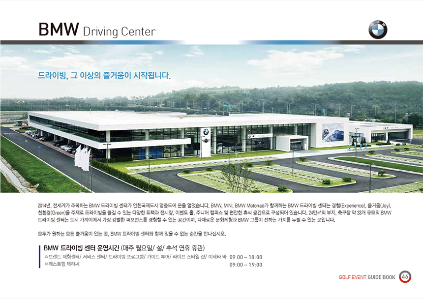 BMW Driving Center