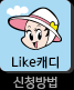 Like ĳ